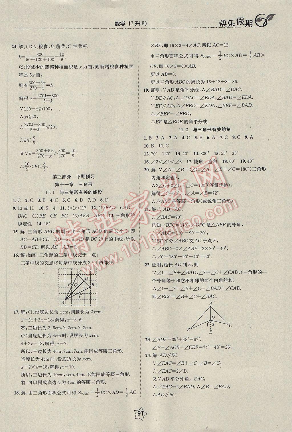 2017年快樂假期銜接優(yōu)化訓練暑假7升8數學 參考答案第7頁