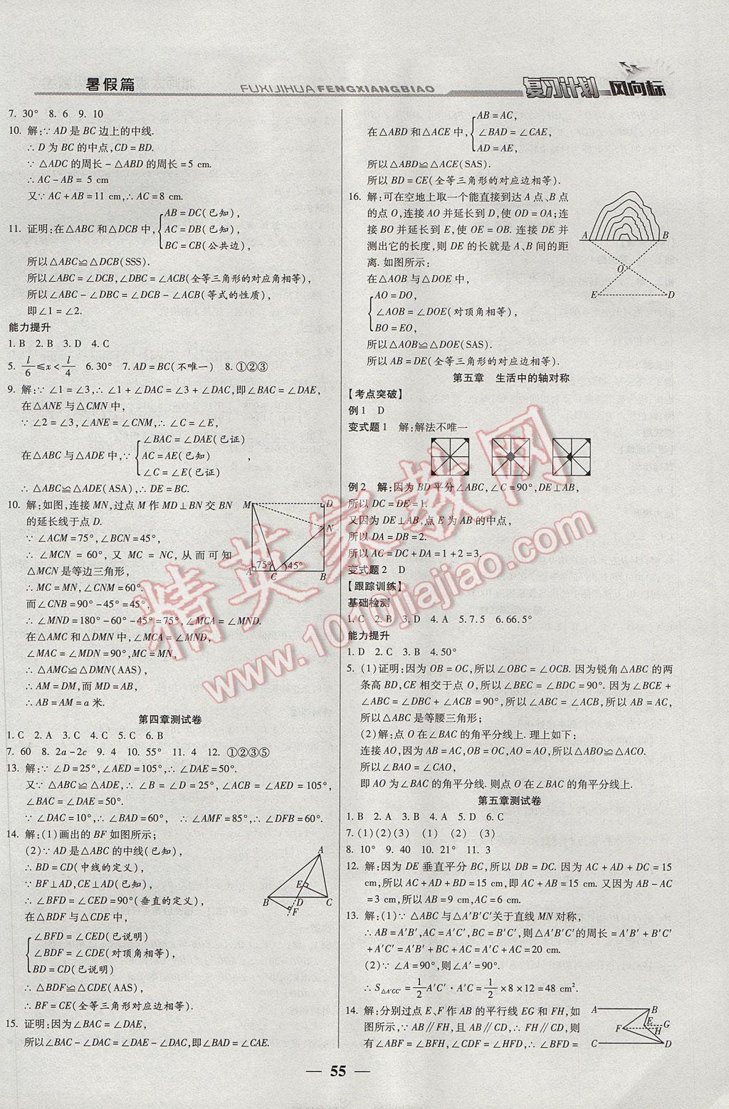 2017年復習計劃風向標暑七年級數(shù)學北師大版 參考答案第3頁