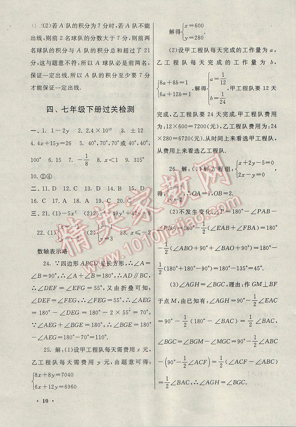 2017年暑假大串联七年级数学苏科版 参考答案第10页