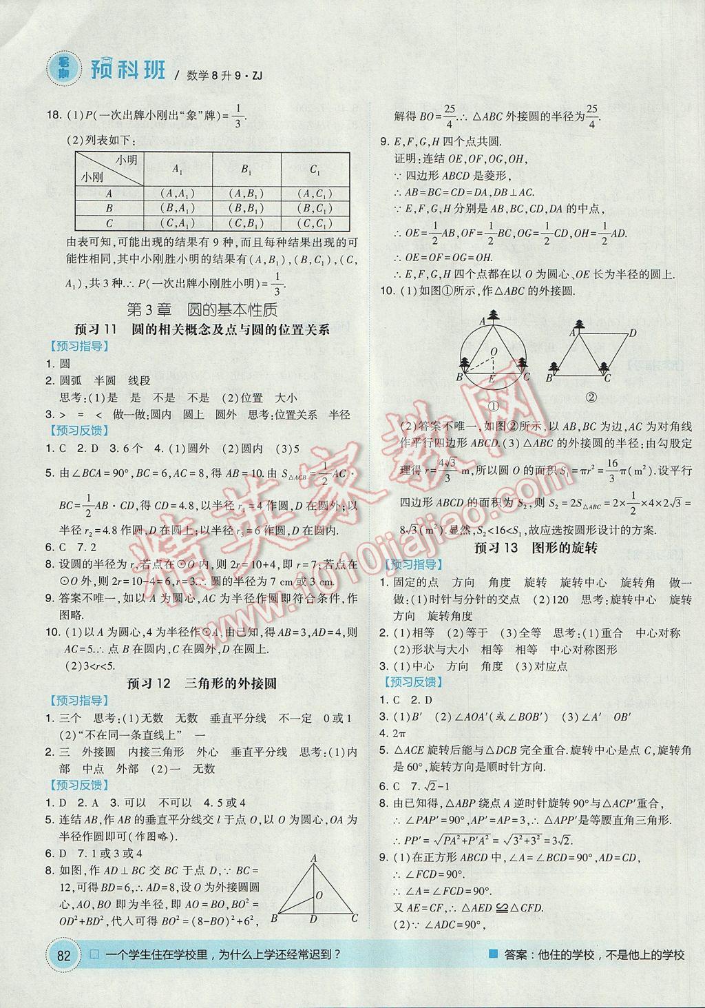 2017年經(jīng)綸學(xué)典暑期預(yù)科班8升9數(shù)學(xué)浙教版 參考答案第6頁