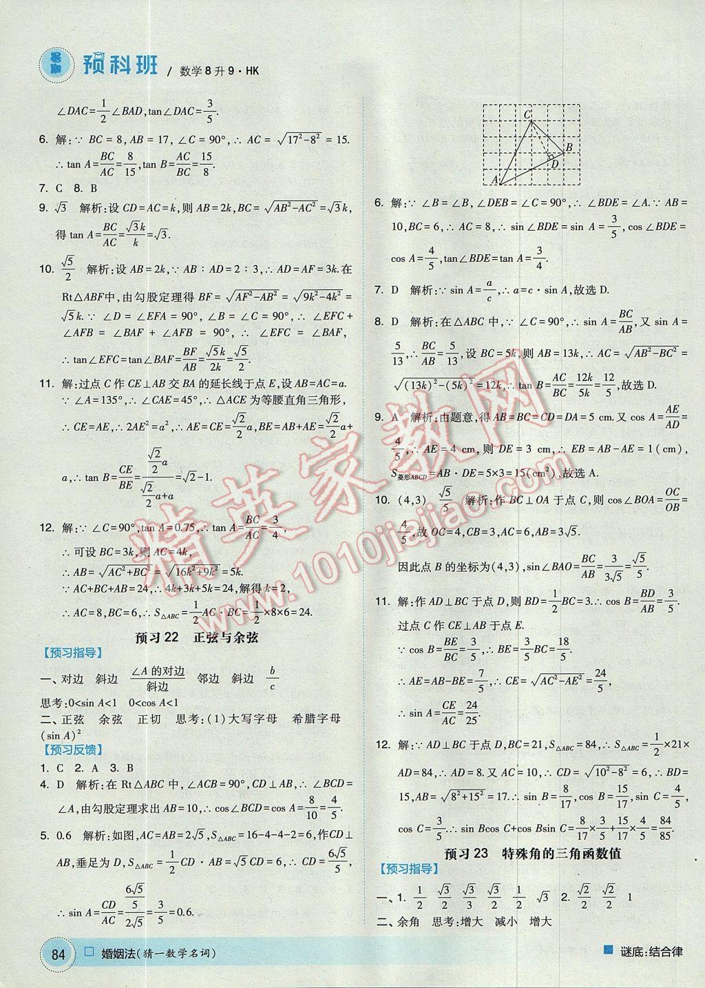 2017年經(jīng)綸學(xué)典暑期預(yù)科班8升9數(shù)學(xué)滬科版 參考答案第14頁(yè)