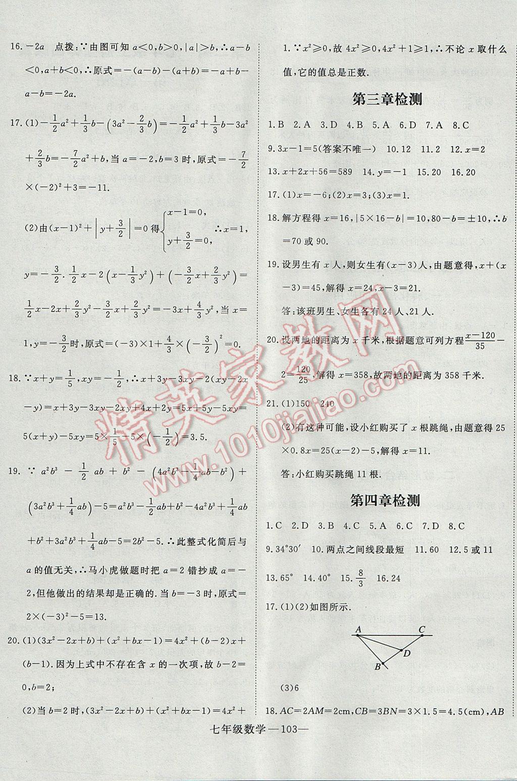 2017年时习之期末加暑假七年级数学人教版 参考答案第11页