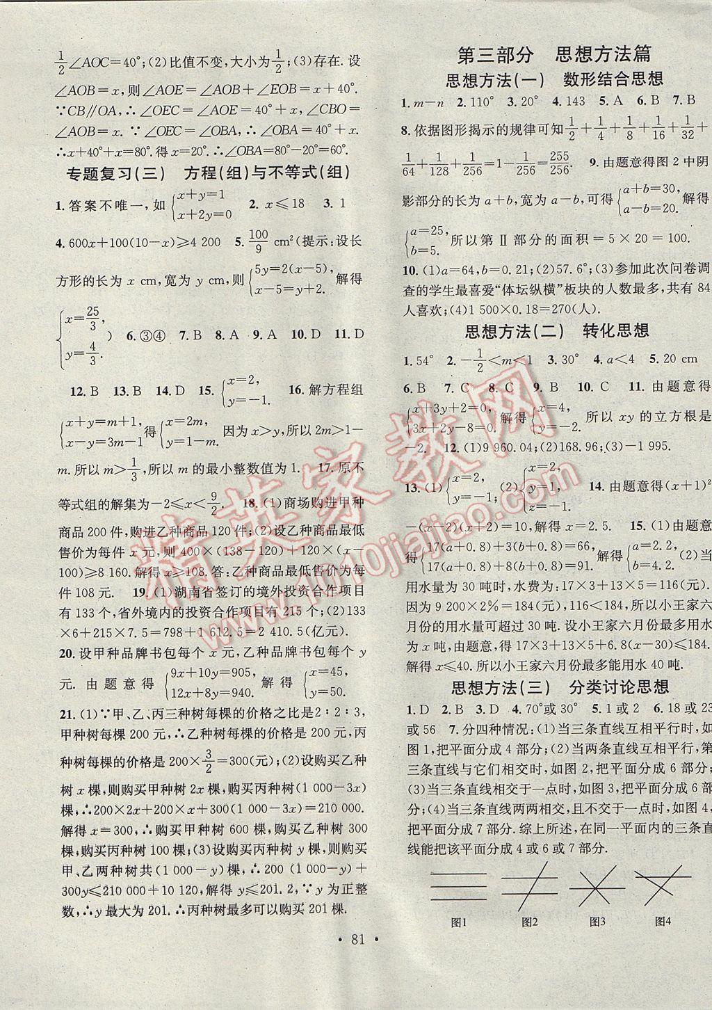 2017年华章教育暑假总复习学习总动员七年级数学人教版 参考答案第5页