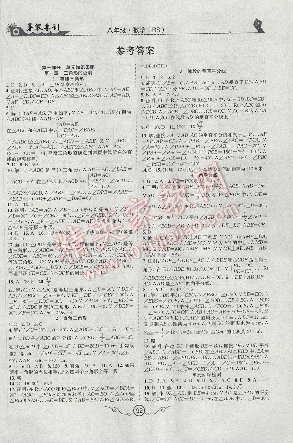 2017年暑假集訓(xùn)八年級數(shù)學(xué)北師大版合肥工業(yè)大學(xué)出版社 參考答案第1頁