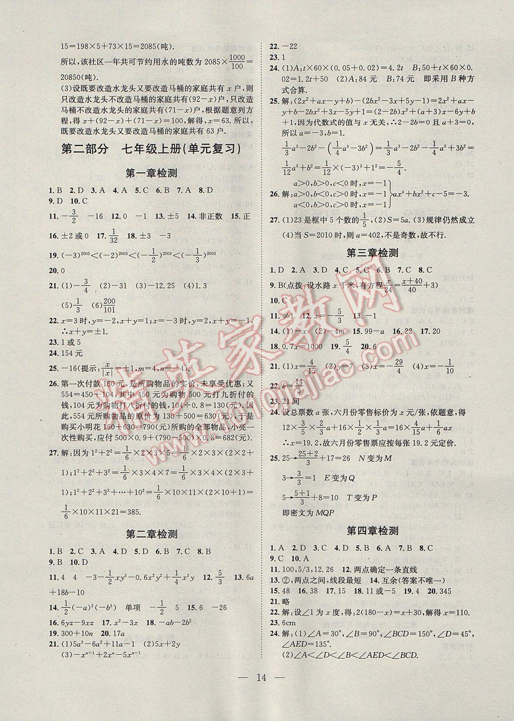 2017年假期总动员年度系统复习七年级数学人教版四川师范大学出版社 参考答案第6页