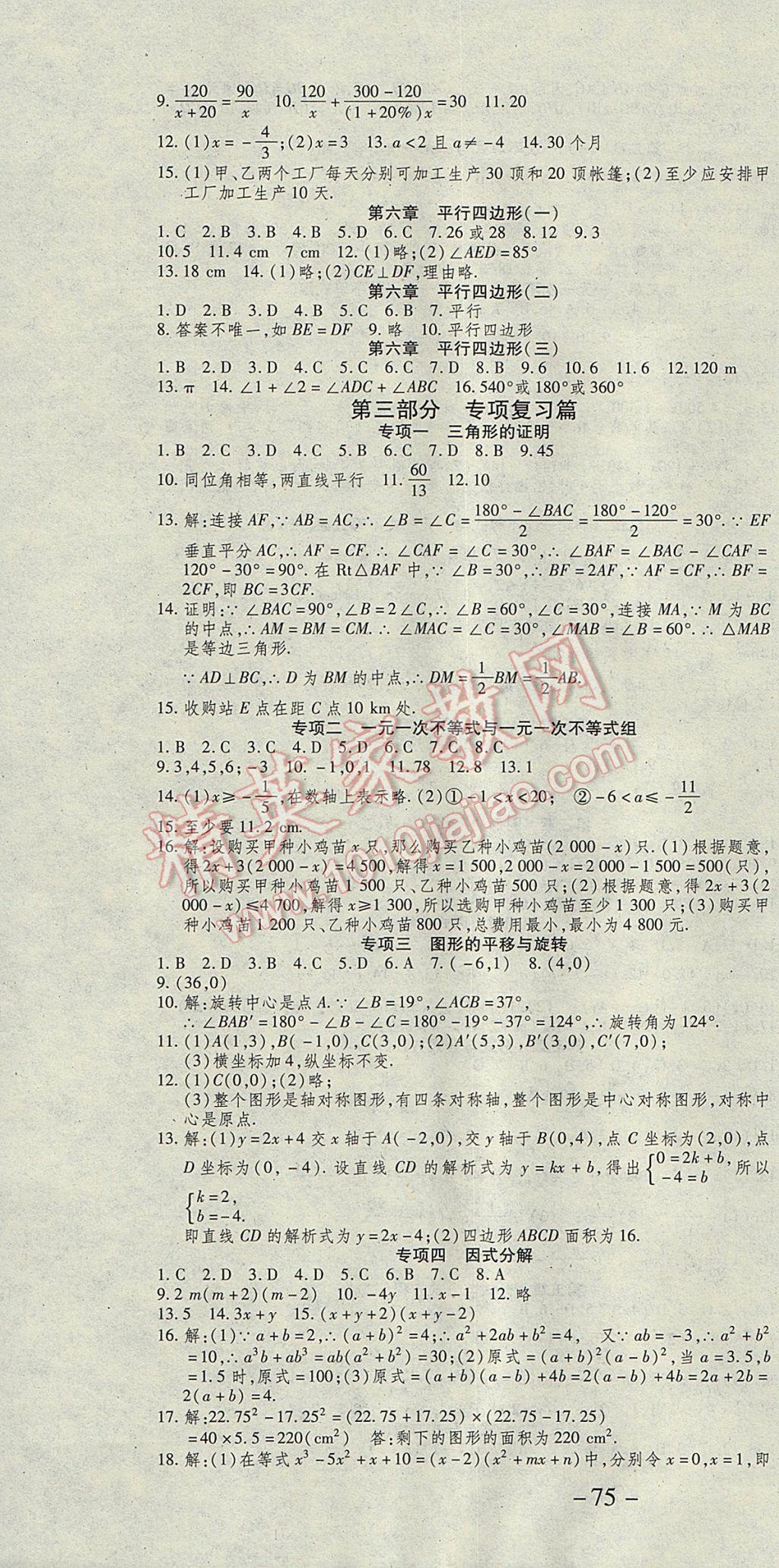 2017年智趣暑假温故知新八年级数学北师大版 参考答案第4页