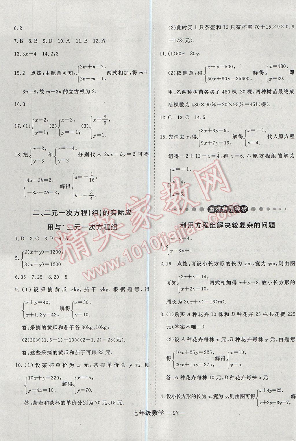 2017年时习之期末加暑假七年级数学人教版 参考答案第5页