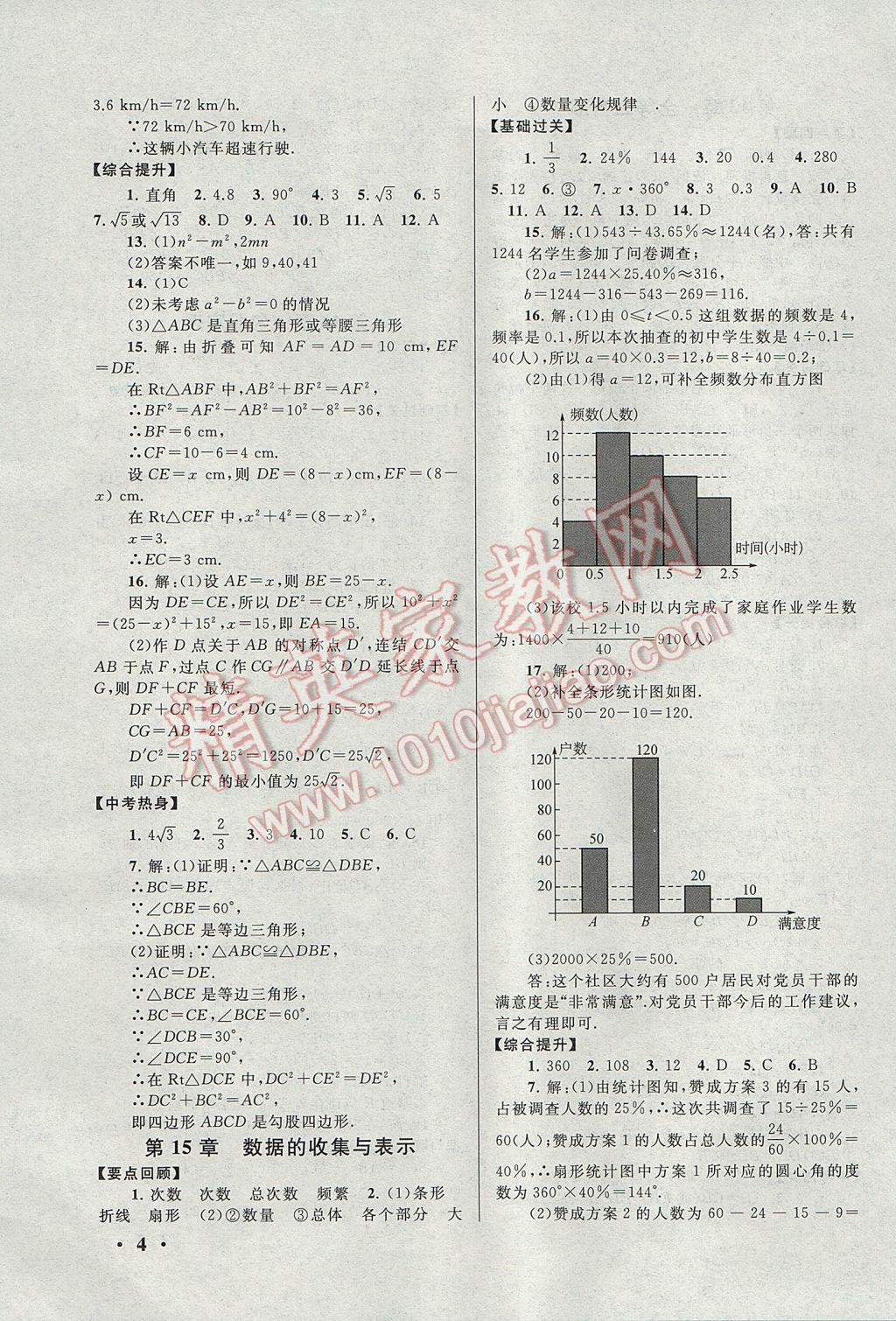 2017年暑假大串联八年级数学华师大版 参考答案第4页