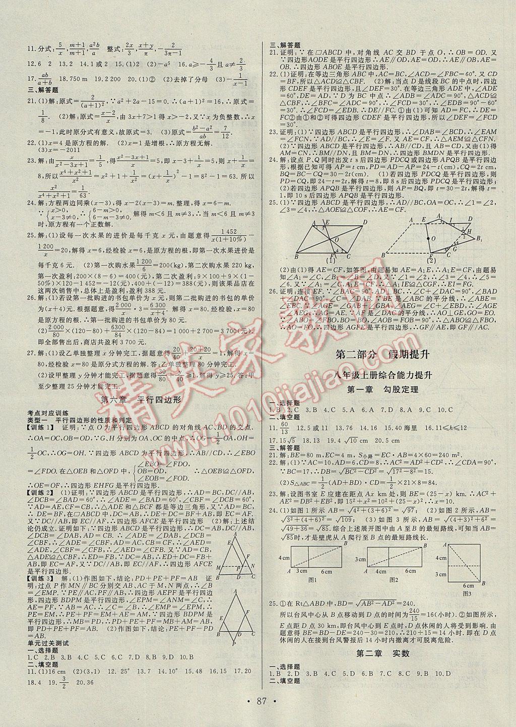 2017年阳光假期年度总复习暑八年级数学北师大版 参考答案第3页