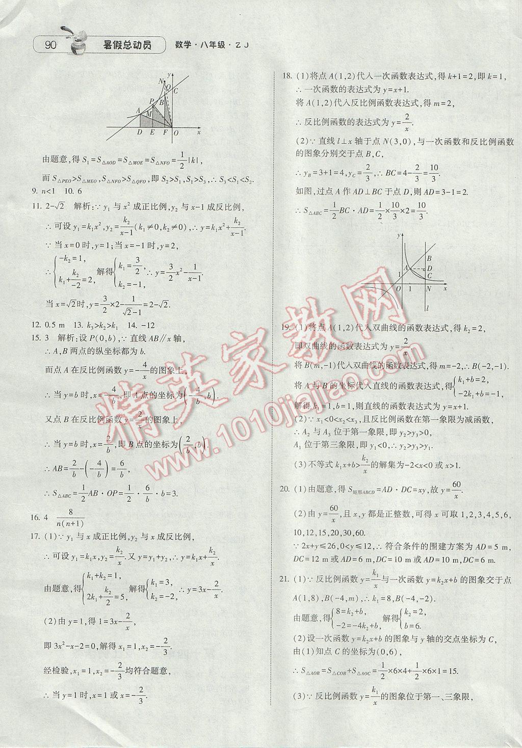 2017年暑假总动员8年级升9年级数学浙教版宁夏人民教育出版社 参考答案第10页