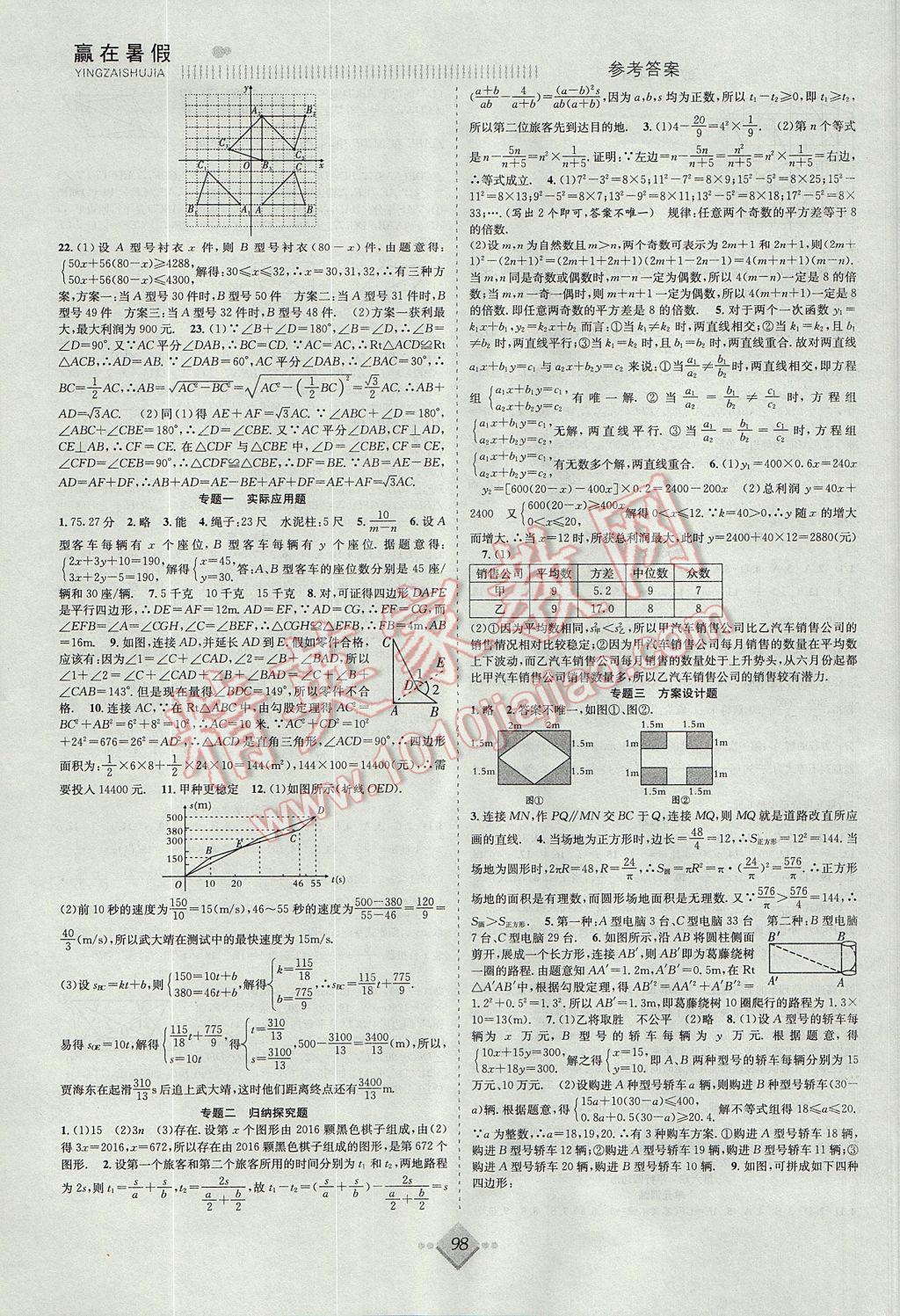 2017年贏在暑假搶分計劃八年級數學北師大版 參考答案第6頁