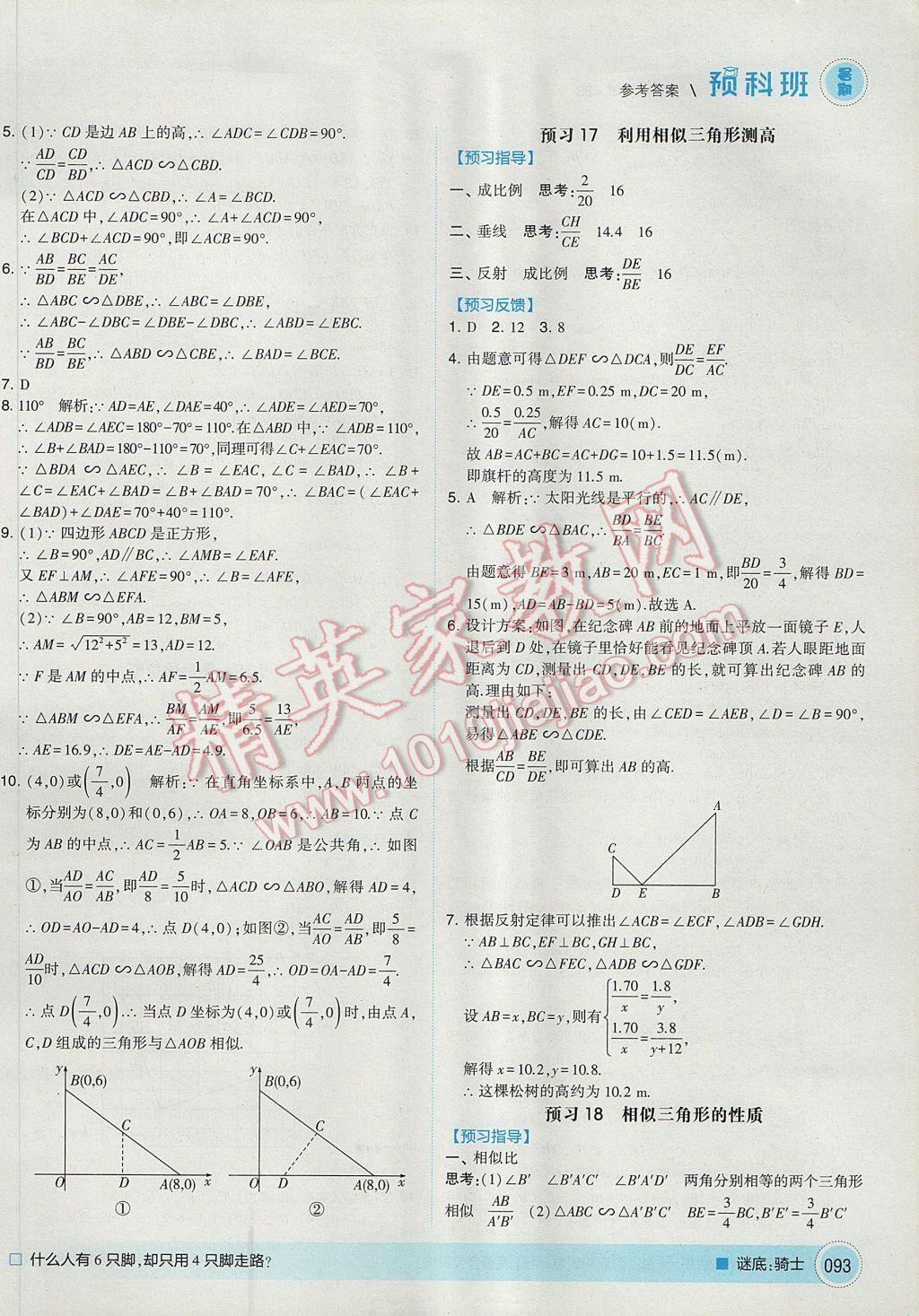 2017年经纶学典暑期预科班8升9数学北师大版 参考答案第13页