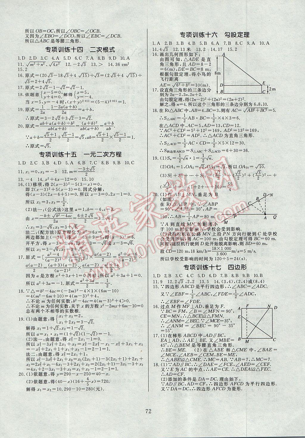 2017年高效A计划期末暑假衔接八年级数学沪科版 参考答案第4页