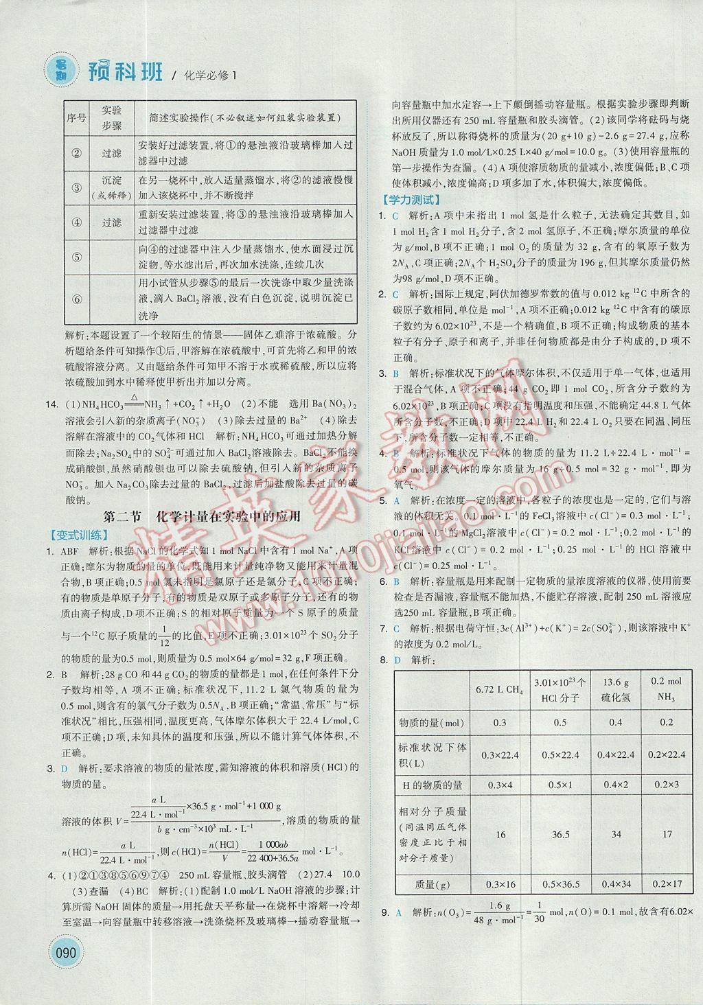 2017年經(jīng)綸學(xué)典暑期預(yù)科班初升高化學(xué)必修1人教版 參考答案第2頁