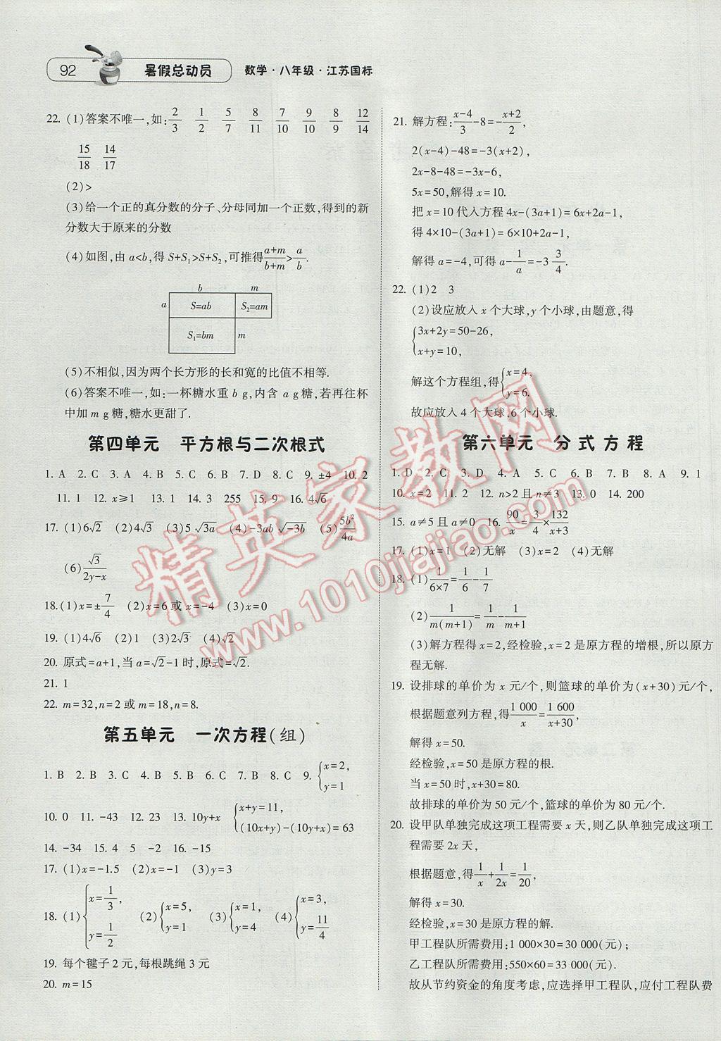 2017年暑假總動(dòng)員8年級升9年級數(shù)學(xué)江蘇版寧夏人民教育出版社 參考答案第2頁