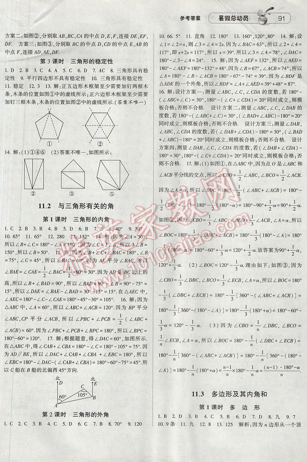 2017年暑假总动员7年级升8年级数学人教版宁夏人民教育出版社 参考答案第13页