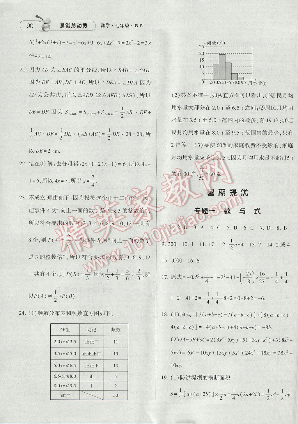 2017年暑假总动员7年级升8年级数学北师大版宁夏人民教育出版社 参考答案第8页