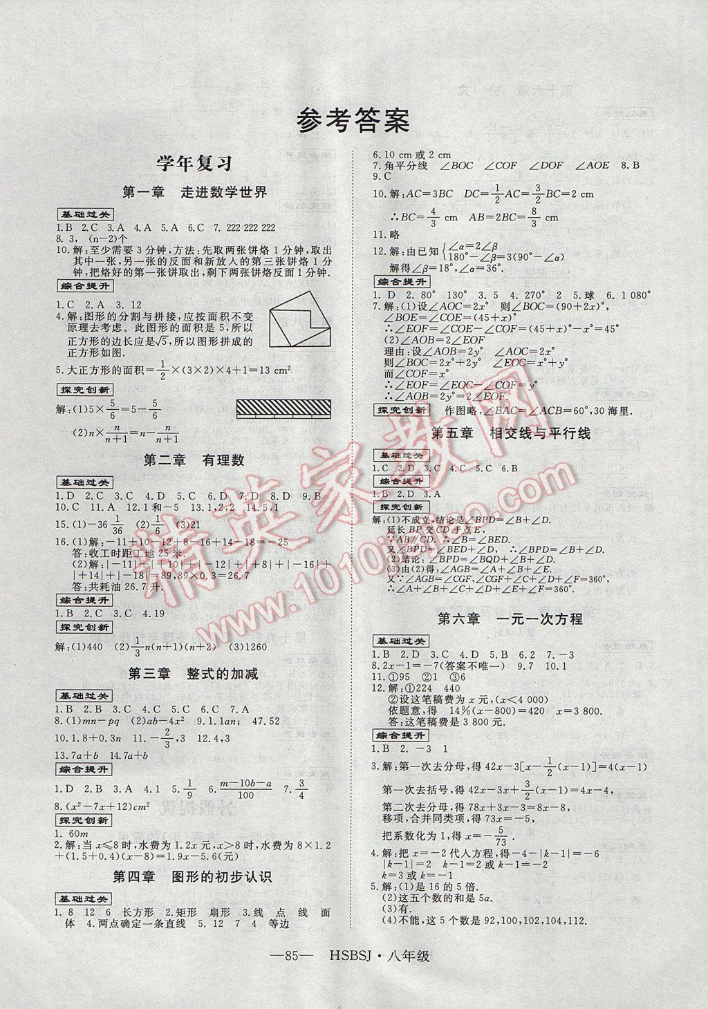 2017年高效A计划期末暑假衔接八年级数学华师大版 参考答案第1页