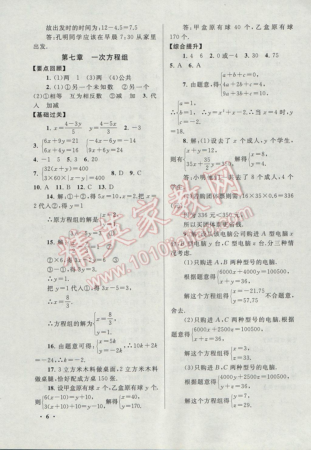 2017年暑假大串聯(lián)七年級(jí)數(shù)學(xué)華師大版 參考答案第6頁(yè)