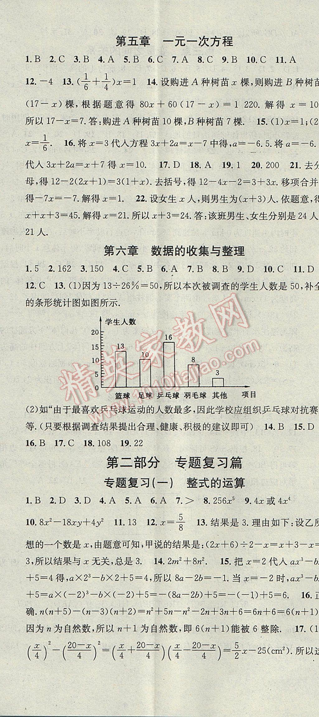 2017年华章教育暑假总复习学习总动员七年级数学北师大版 参考答案第5页