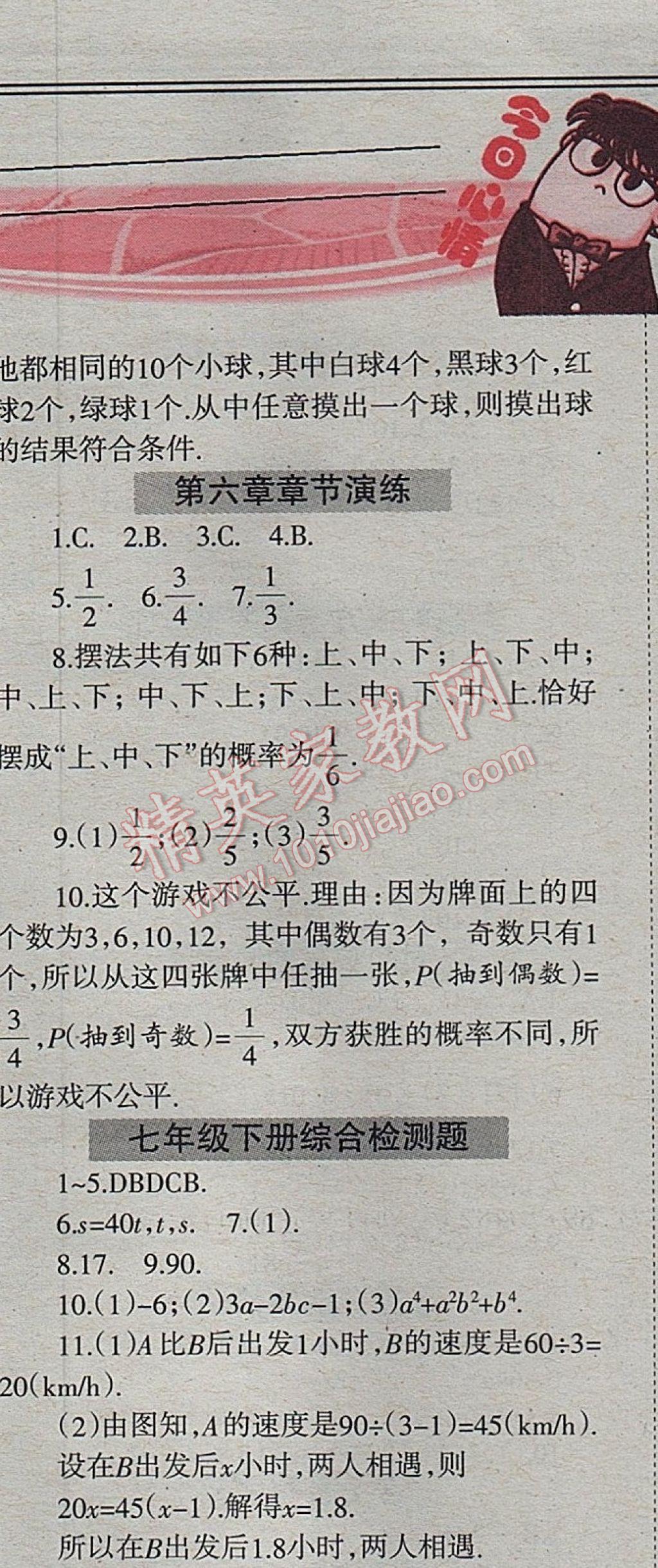 2017年學(xué)習(xí)報(bào)快樂(lè)暑假七年級(jí)數(shù)學(xué)北師大版 參考答案第11頁(yè)