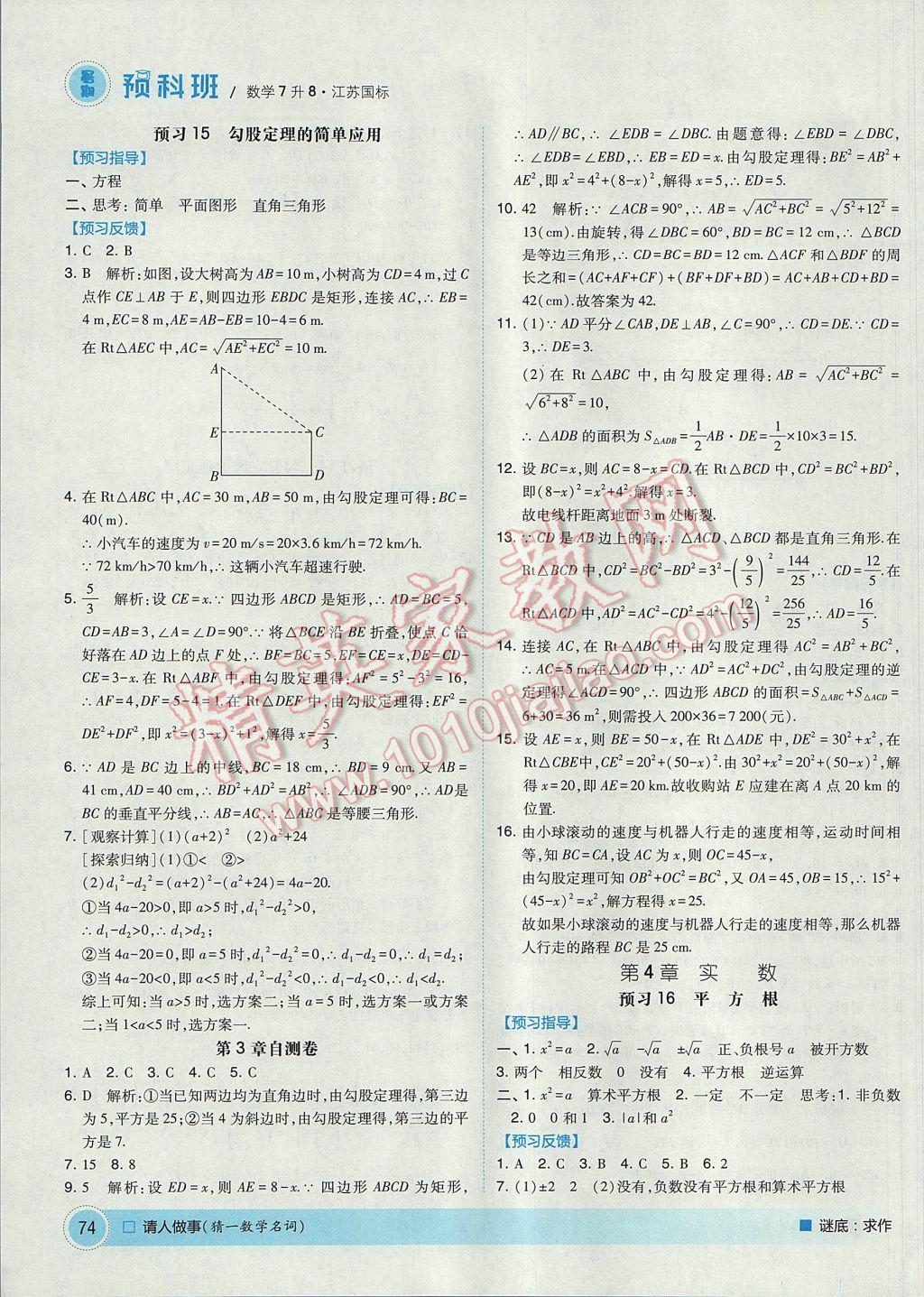 2017年經(jīng)綸學(xué)典暑期預(yù)科班7升8數(shù)學(xué)江蘇版 參考答案第8頁