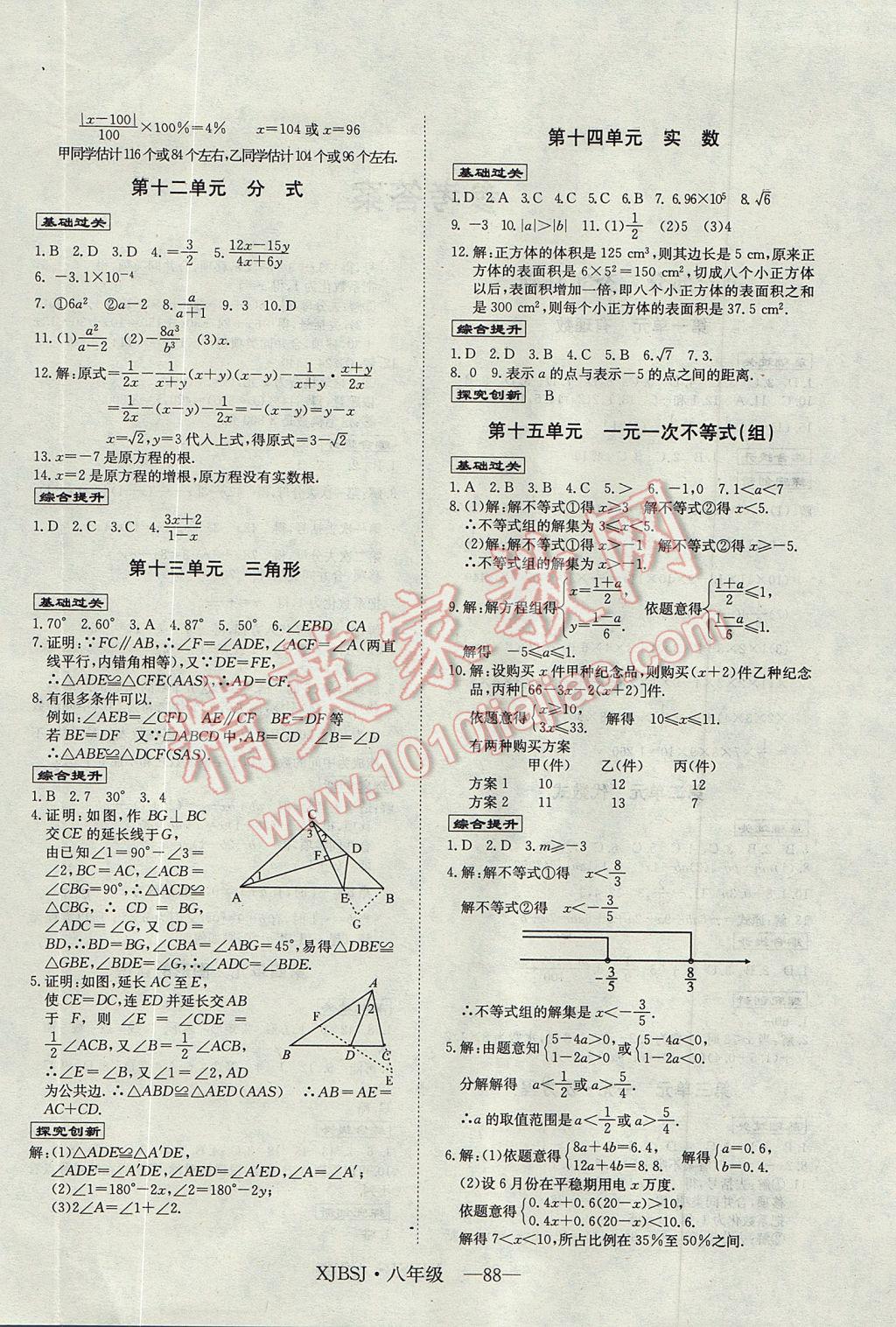 2017年高效A计划期末暑假衔接八年级数学湘教版 参考答案第4页