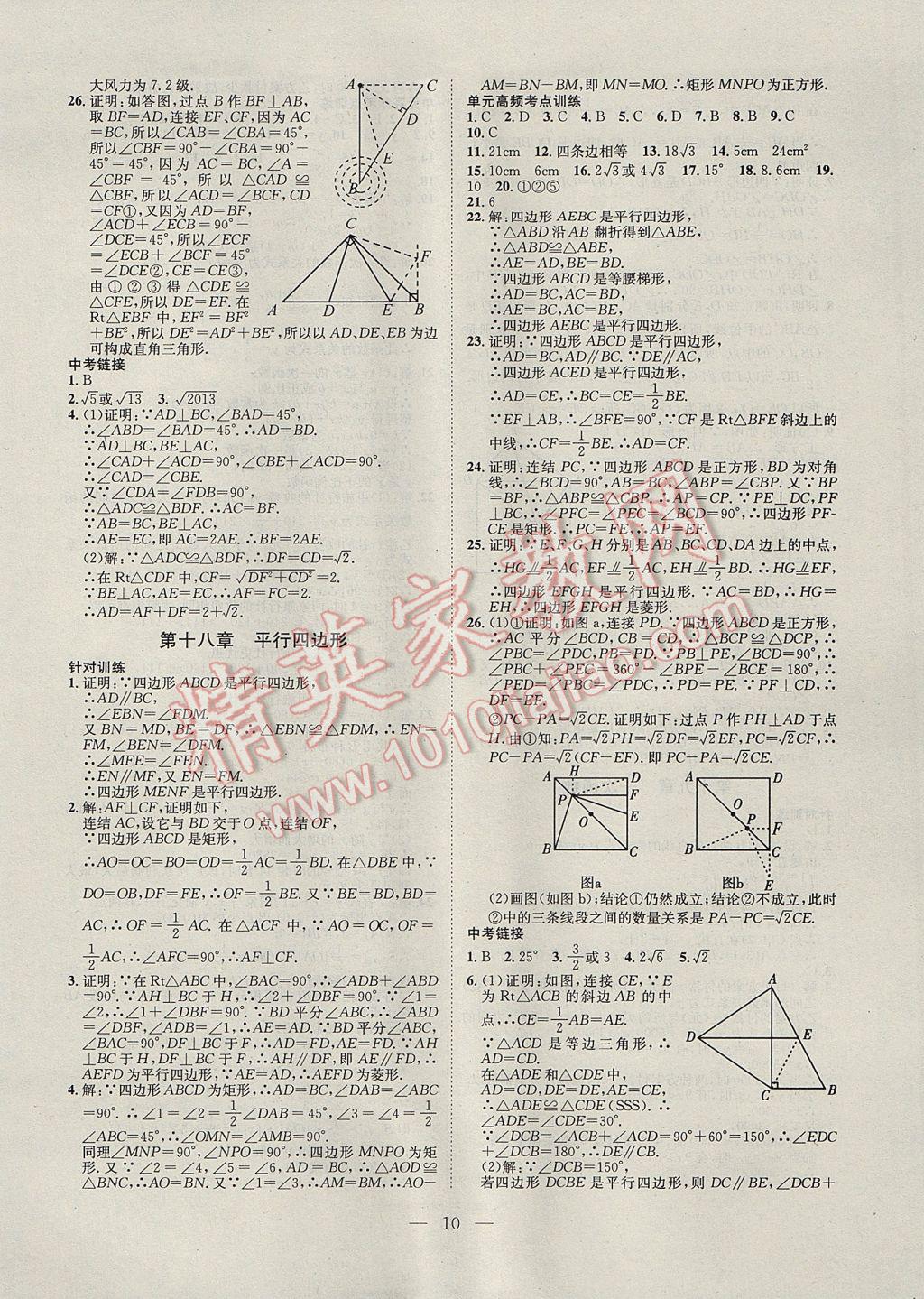 2017年假期總動員年度系統(tǒng)復(fù)習(xí)八年級數(shù)學(xué)人教版四川師范大學(xué)出版社 參考答案第2頁