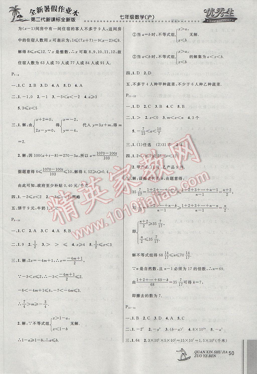 2017年優(yōu)秀生快樂假期每一天全新暑假作業(yè)本七年級數(shù)學(xué)滬科版 參考答案第2頁