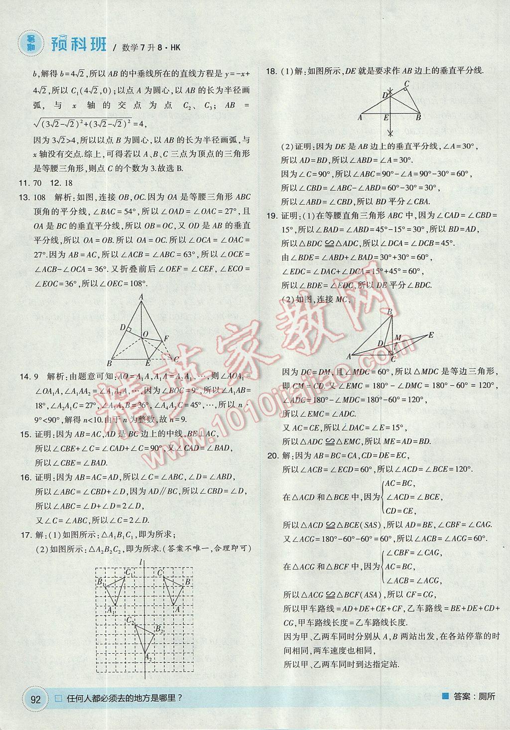 2017年經(jīng)綸學(xué)典暑期預(yù)科班7升8數(shù)學(xué)滬科版 參考答案第18頁