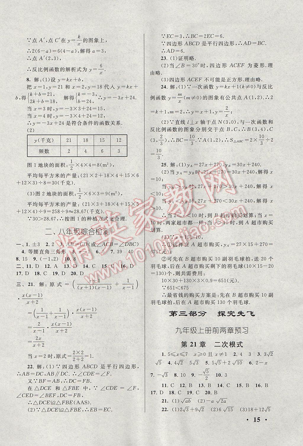 2017年暑假大串联八年级数学华师大版 参考答案第15页