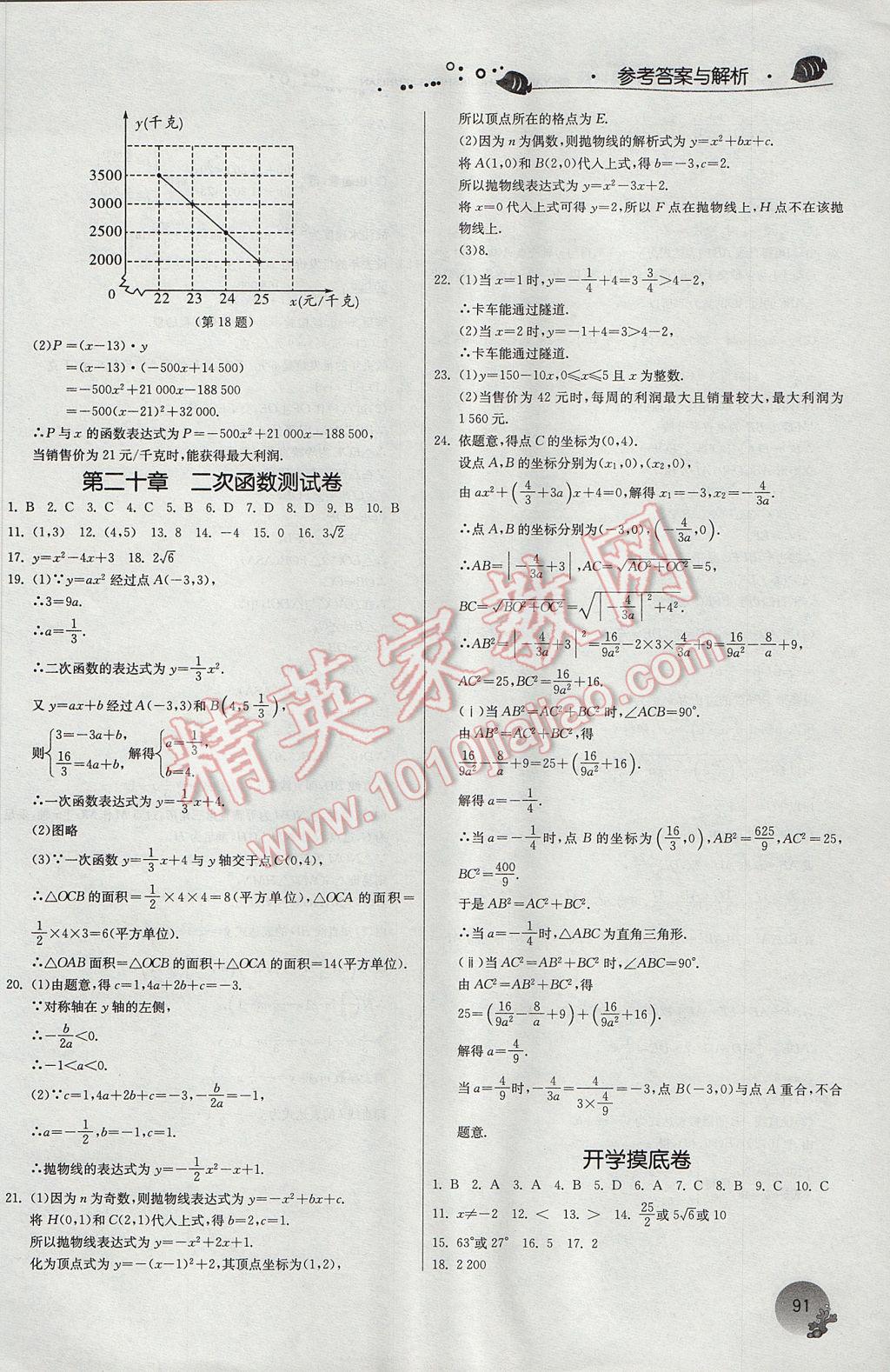 2017年实验班提优训练暑假衔接版八升九年级数学人教版 参考答案第17页