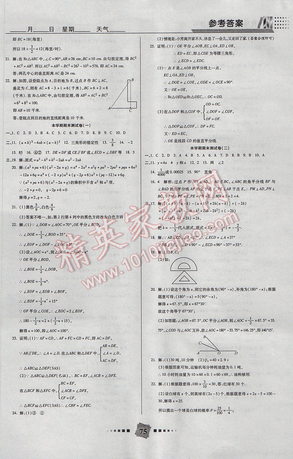 2017年銜接教材復習計劃期末沖刺暑假作業(yè)教材銜接七年級數(shù)學北師大版 參考答案第7頁