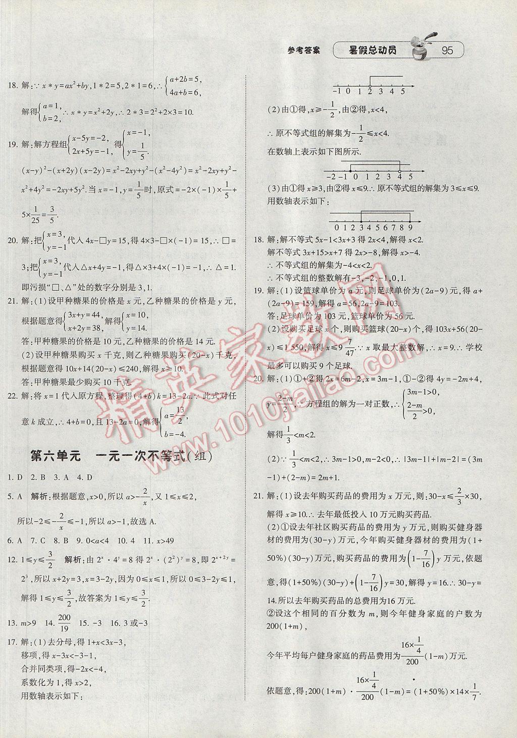 2017年暑假总动员8年级升9年级数学人教版宁夏人民教育出版社 参考答案第3页