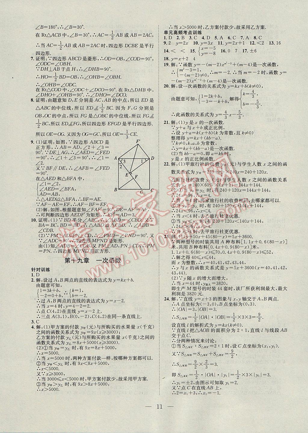 2017年假期總動員年度系統(tǒng)復(fù)習(xí)八年級數(shù)學(xué)人教版四川師范大學(xué)出版社 參考答案第3頁