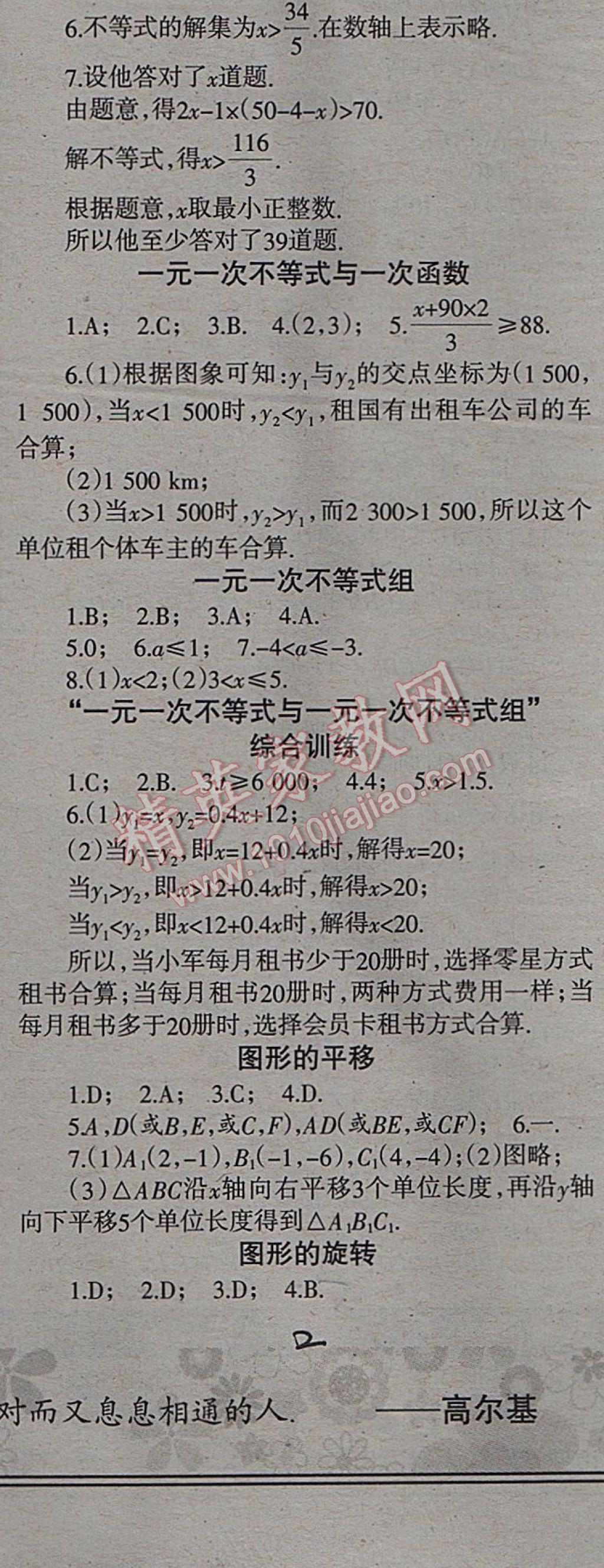 2017年學(xué)習(xí)報快樂暑假八年級數(shù)學(xué)北師大版 參考答案第4頁