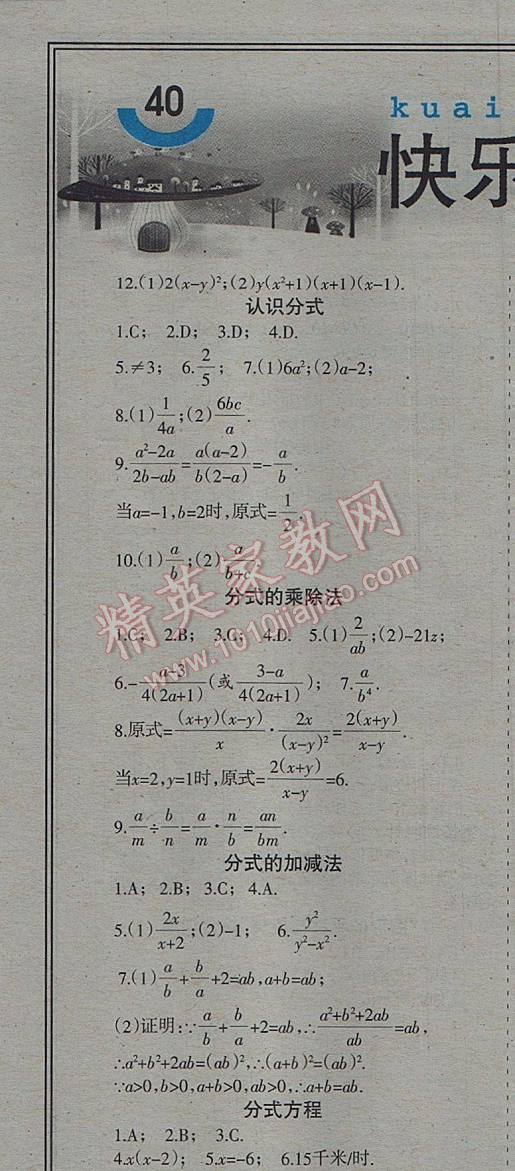 2017年学习报快乐暑假八年级数学北师大版 参考答案第7页