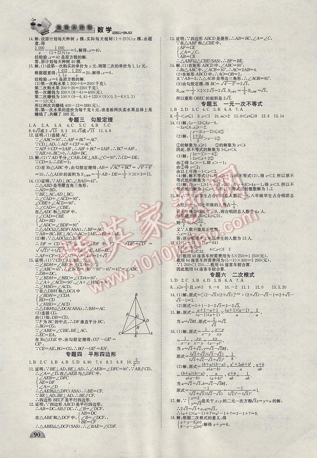 2017年高效A计划期末暑假衔接八年级数学青岛版 参考答案第6页