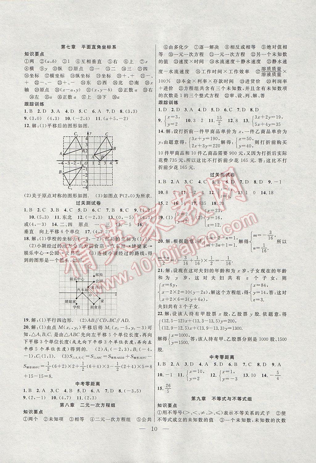 2017年暑假总动员七年级数学人教版合肥工业大学出版社 参考答案第2页