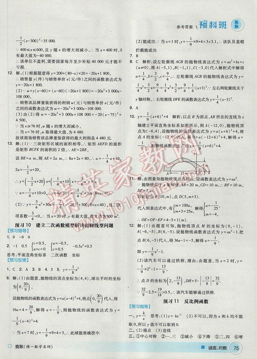 2017年經(jīng)綸學(xué)典暑期預(yù)科班8升9數(shù)學(xué)滬科版 參考答案第5頁