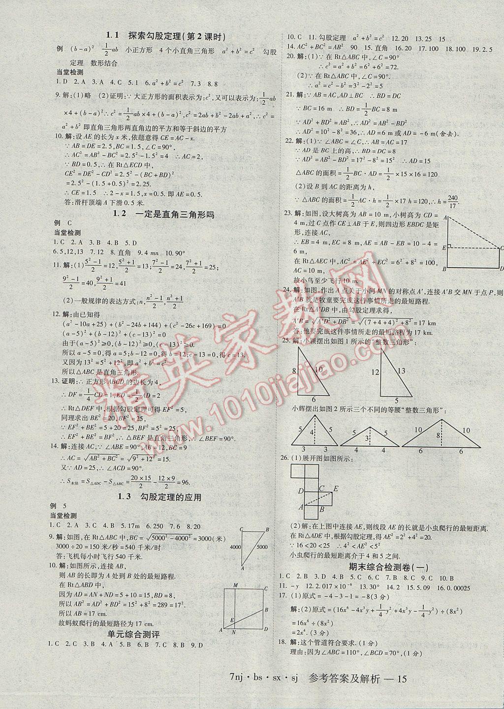 2017年金象教育U計劃學(xué)期系統(tǒng)復(fù)習(xí)暑假作業(yè)七年級數(shù)學(xué)北師大版 參考答案第7頁