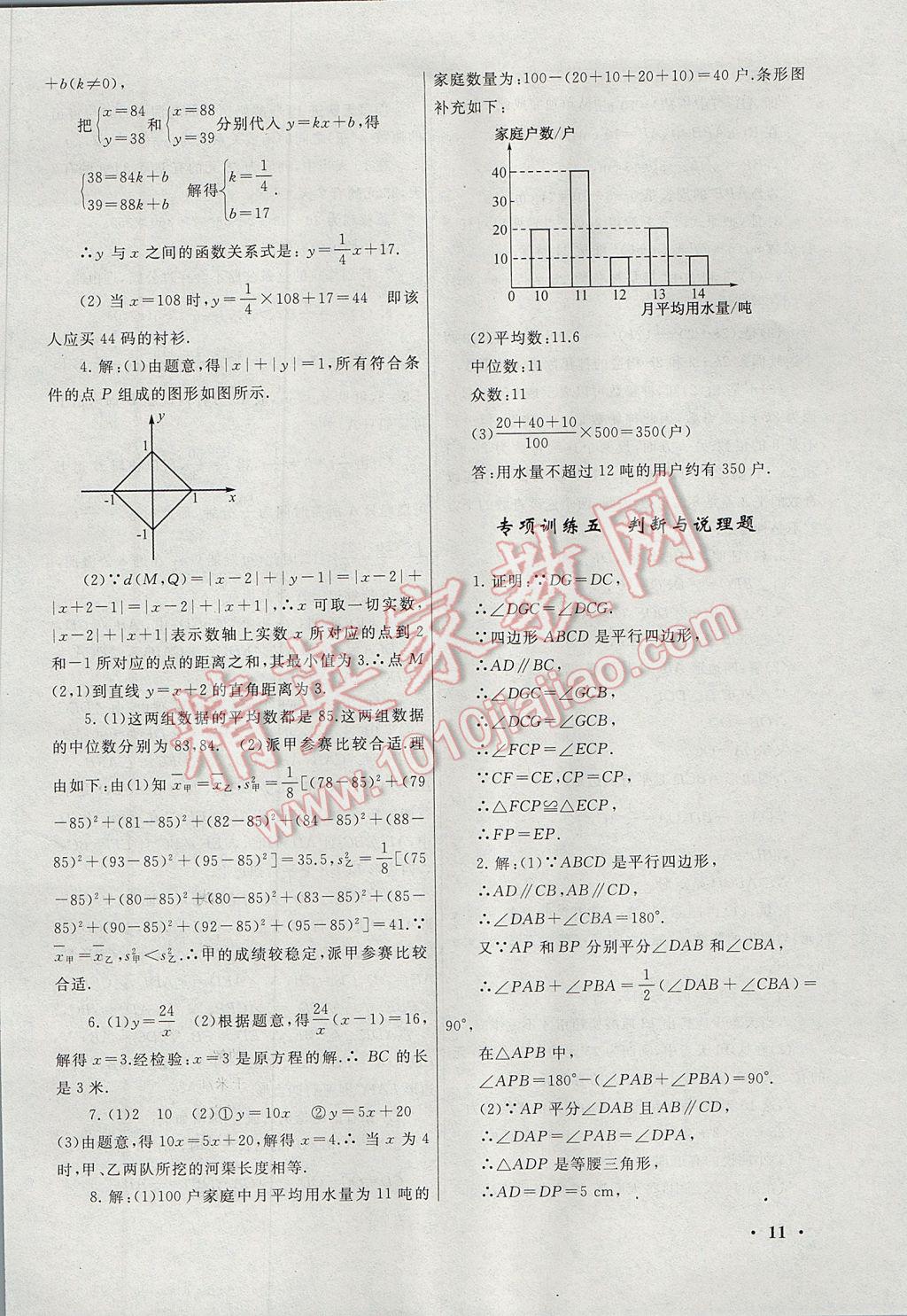 2017年暑假大串聯(lián)八年級數(shù)學(xué)人教版 參考答案第11頁