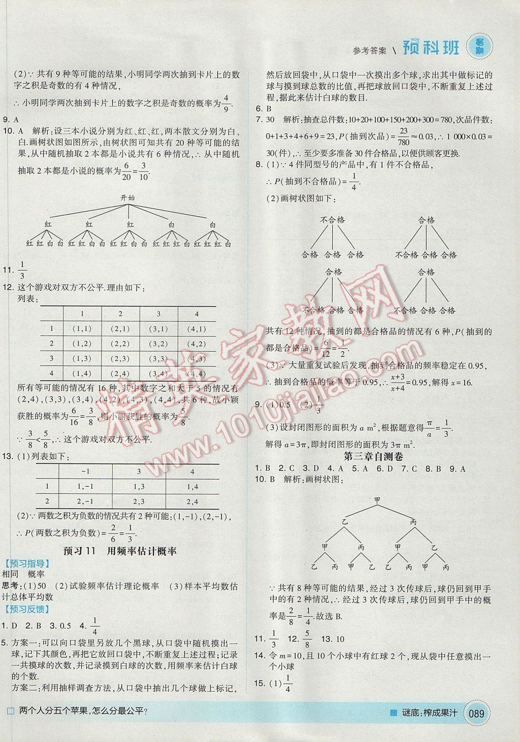 2017年经纶学典暑期预科班8升9数学北师大版 参考答案第9页