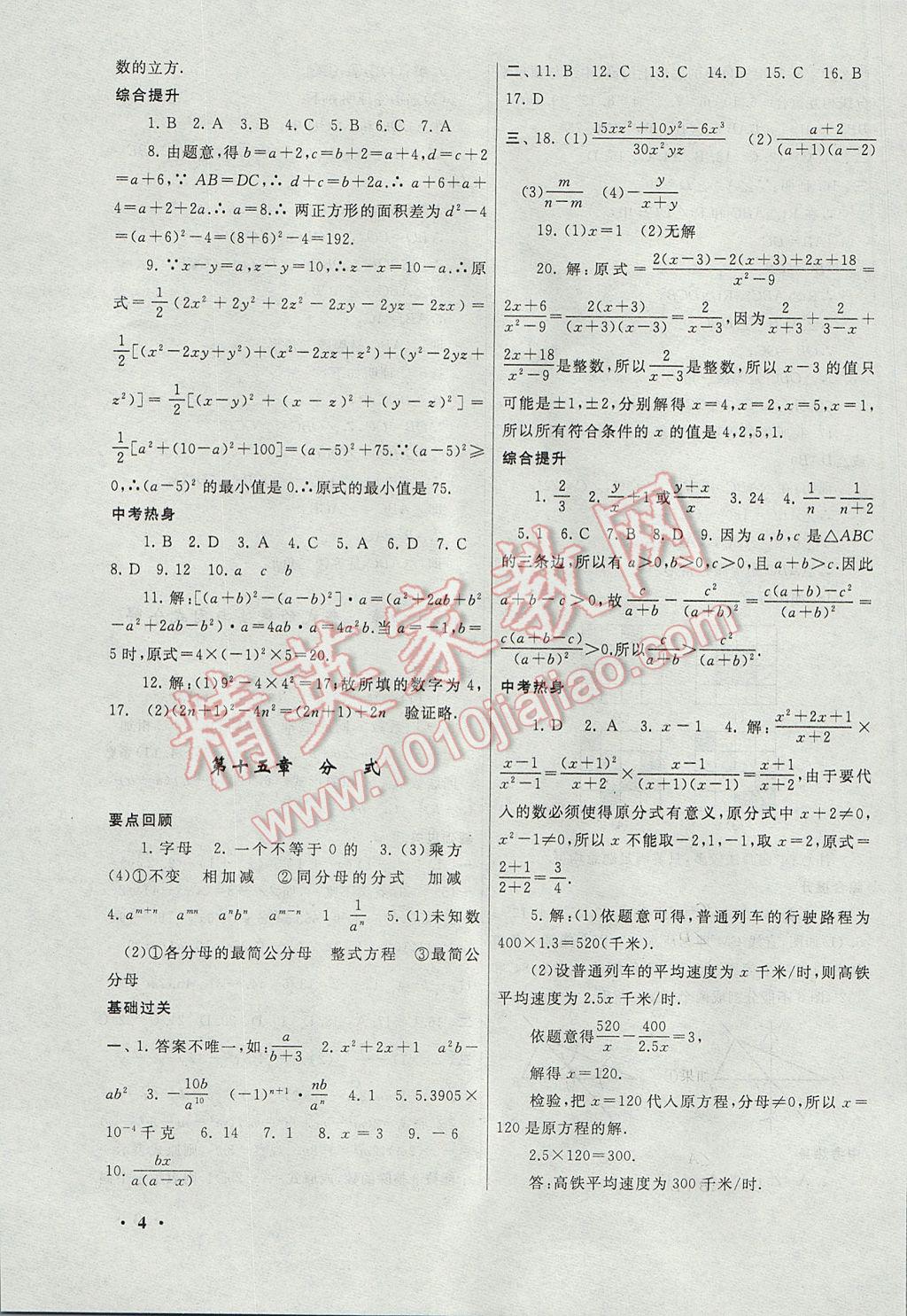 2017年暑假大串联八年级数学人教版 参考答案第4页