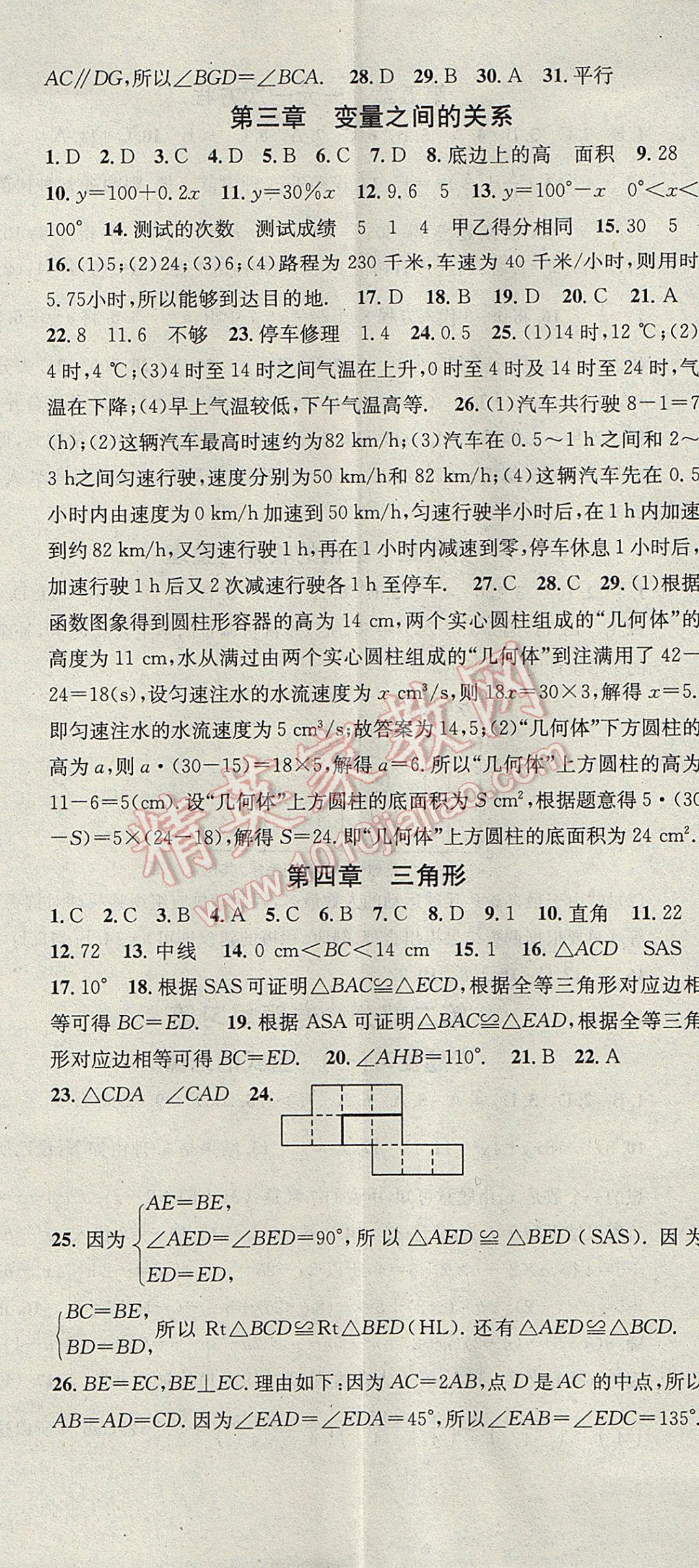 2017年华章教育暑假总复习学习总动员七年级数学北师大版 参考答案第2页