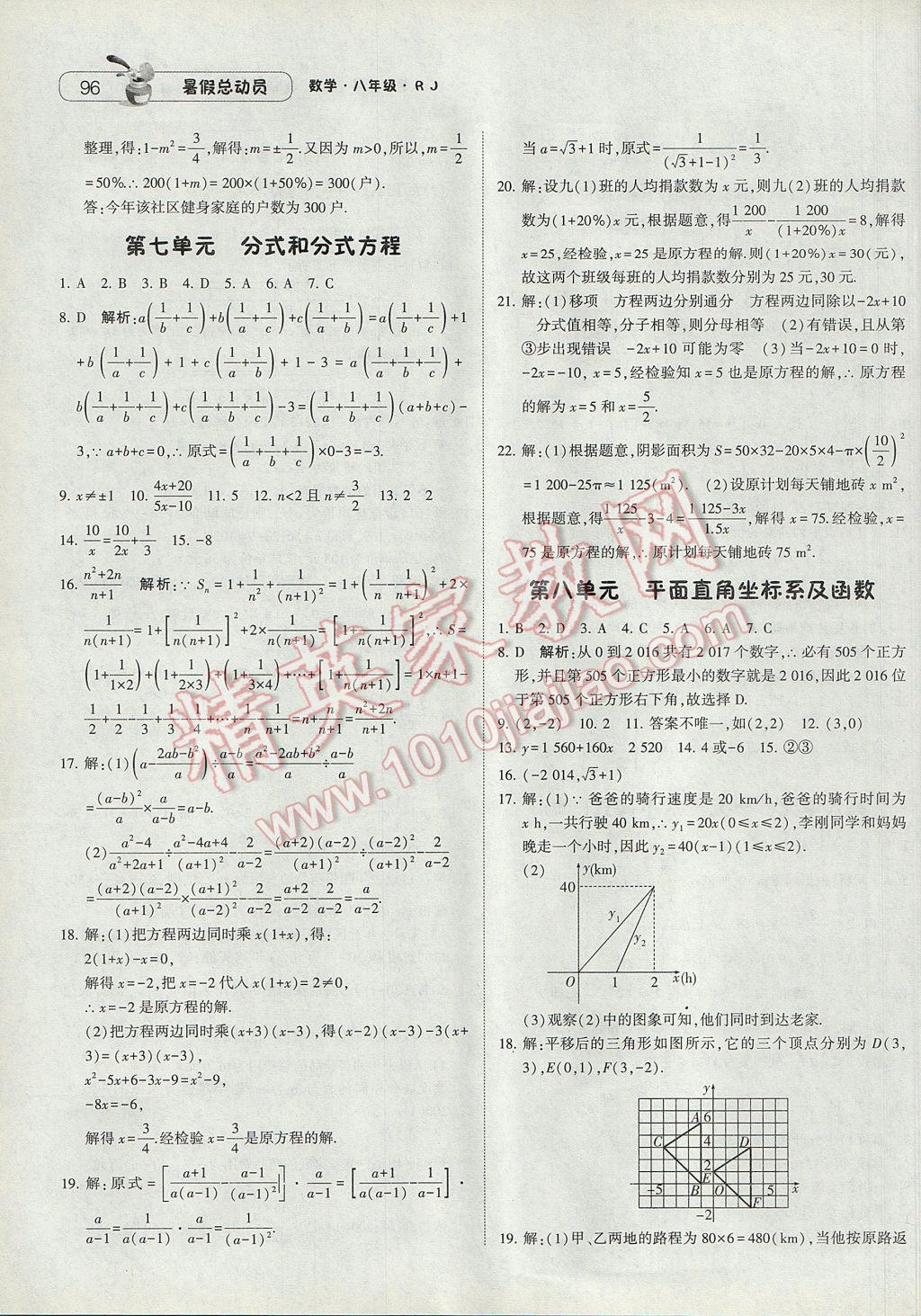 2017年暑假总动员8年级升9年级数学人教版宁夏人民教育出版社 参考答案第4页