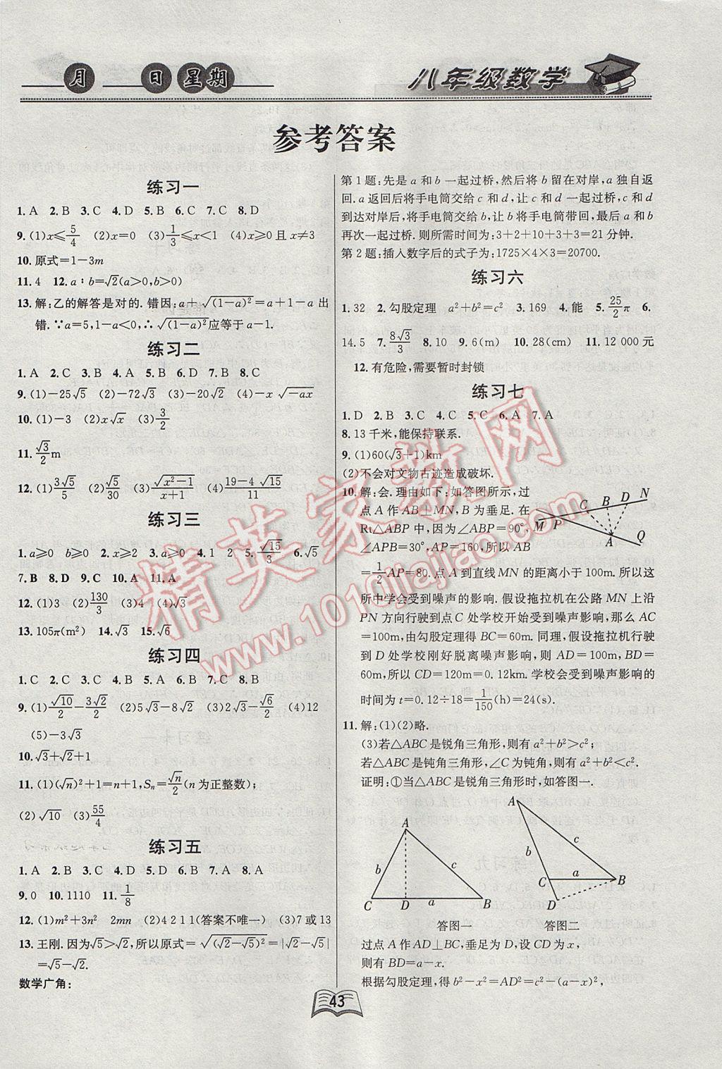 2017年優(yōu)等生快樂暑假八年級(jí)數(shù)學(xué)課標(biāo)版 參考答案第1頁(yè)