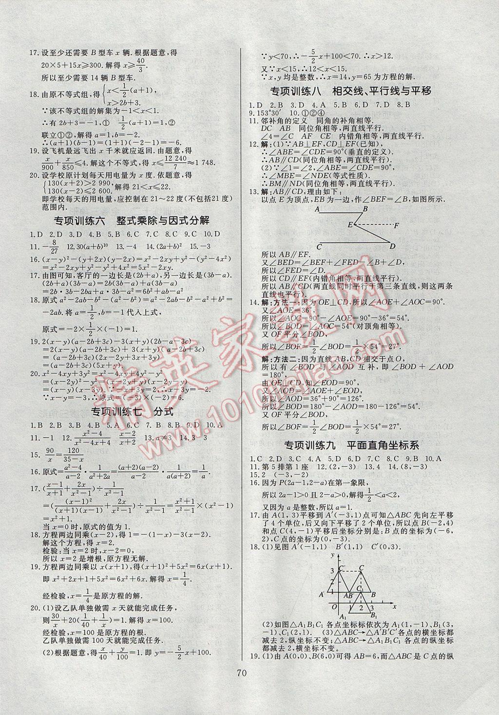 2017年高效A计划期末暑假衔接八年级数学沪科版 参考答案第2页