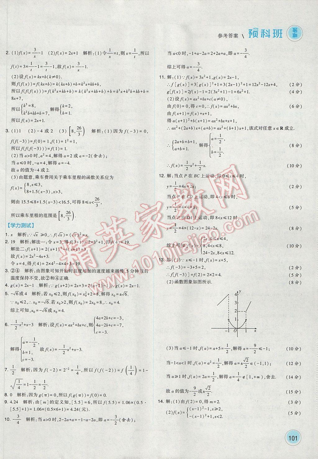 2017年經(jīng)綸學(xué)典暑期預(yù)科班初升高數(shù)學(xué)必修1江蘇版 參考答案第13頁(yè)