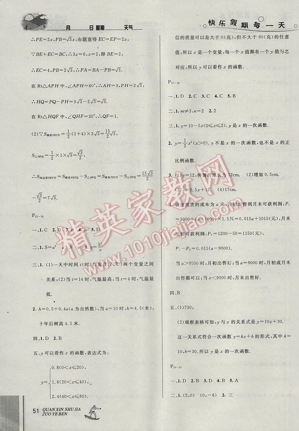 2017年优秀生快乐假期每一天全新暑假作业本八年级数学人教版 参考答案第3页